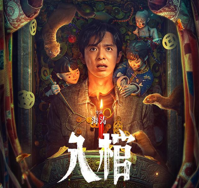 看完《入棺》不敢关灯！这样的题材你想看看吗？-第19张图片-9158手机教程网