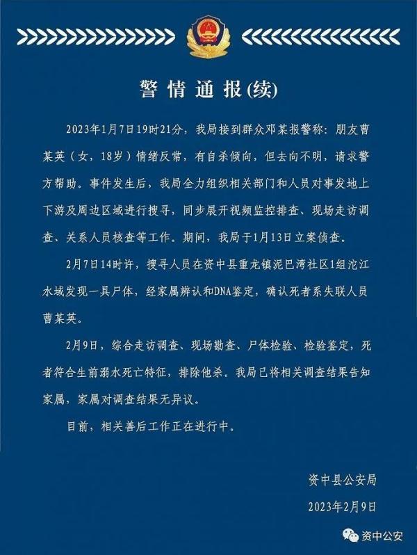 18岁女生失联1个月江中现遗体 尸检鉴定 排除他杀-第1张图片-9158手机教程网