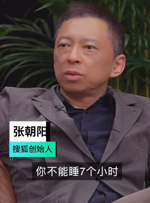 张朝阳再谈四小时睡眠法 专家警示：不能盲目推广-第1张图片-9158手机教程网