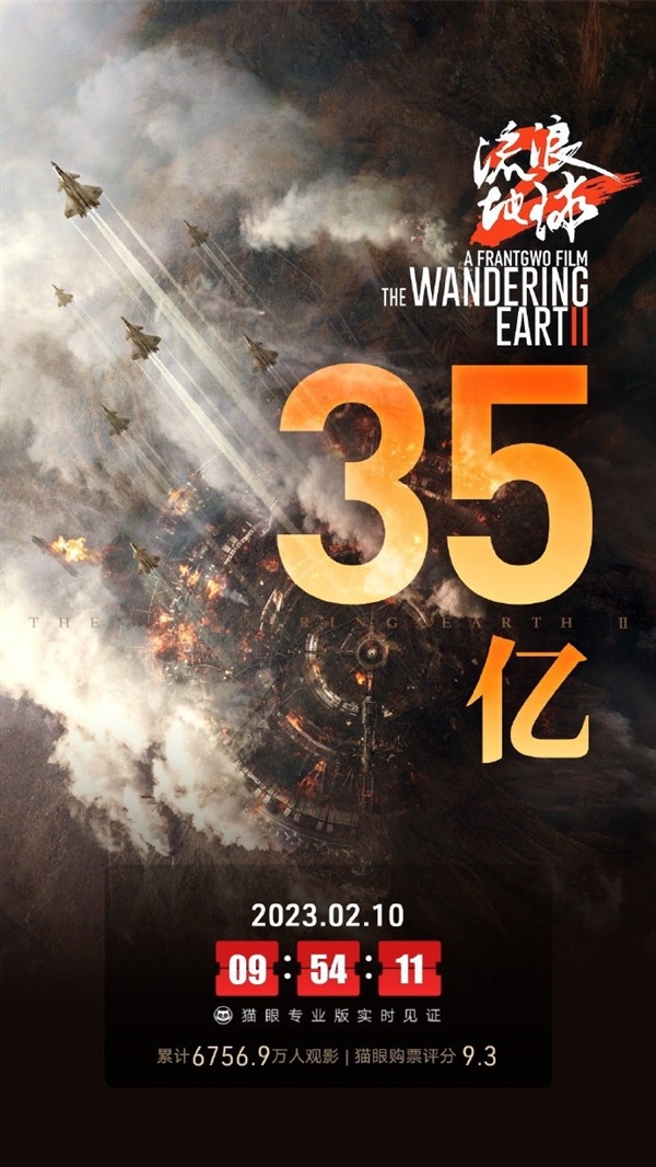 票房榜前10稳了！《流浪地球2》总票房突破35亿 官方公布月球美术设计-第1张图片-9158手机教程网