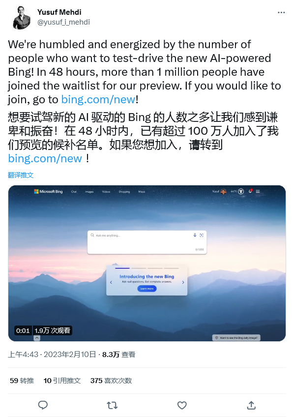 微软公布ChatGPT版Bing不到48小时:申请用户量已超百万-第1张图片-9158手机教程网 微软公布ChatGPT版Bing不到48小时:申请用户量已超百万-第1张图片-9158手机教程网