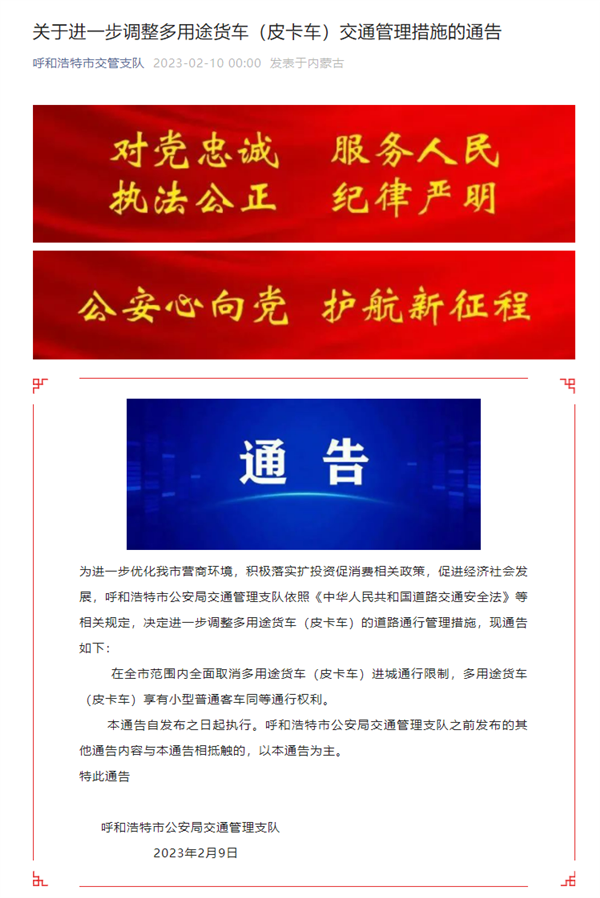 全面解禁不远了！呼和浩特：即日起皮卡进城限制全市取消-第1张图片-9158手机教程网