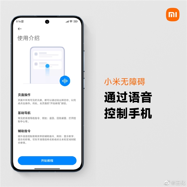小米手机系统出现错别字！王化回应：下次OTA将改正-第4张图片-9158手机教程网