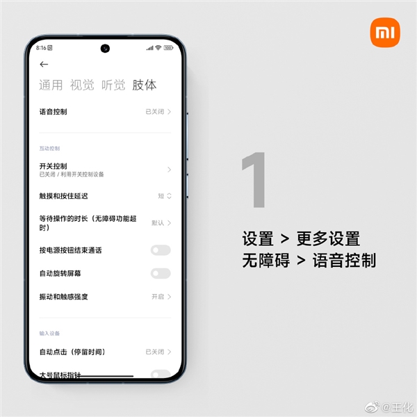 小米手机系统出现错别字！王化回应：下次OTA将改正-第3张图片-9158手机教程网