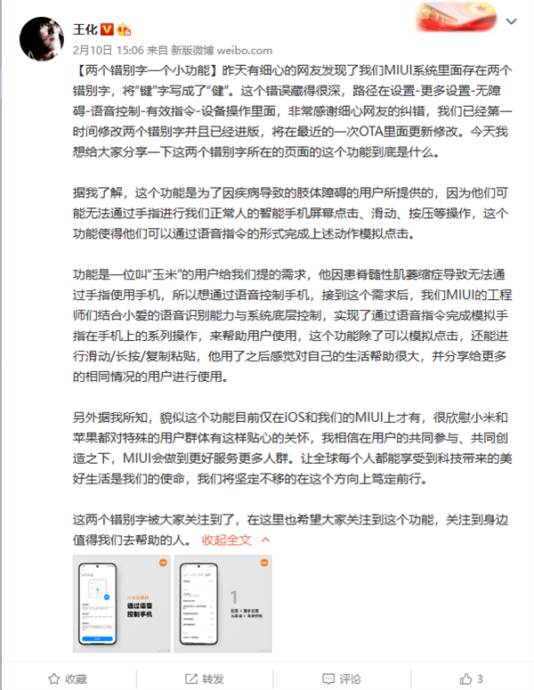小米手机系统出现错别字！王化回应：下次OTA将改正-第2张图片-9158手机教程网