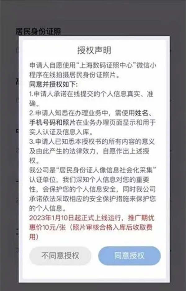 上海可用手机自助拍身份证照片了:通过微信小程序上传!-第4张图片-9158手机教程网 上海可用手机自助拍身份证照片了:通过微信小程序上传!-第4张图片-9158手机教程网