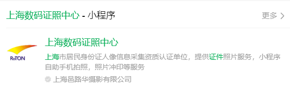 上海可用手机自助拍身份证照片了:通过微信小程序上传!-第2张图片-9158手机教程网 上海可用手机自助拍身份证照片了:通过微信小程序上传!-第2张图片-9158手机教程网