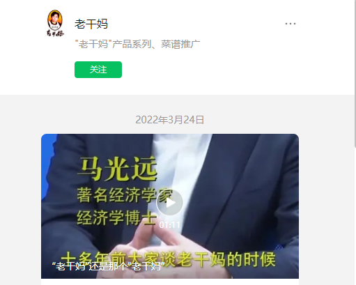 微信、微博全部断更!老干妈回应“退网”:经营一切正常-第1张图片-9158手机教程网 微信、微博全部断更!老干妈回应“退网”:经营一切正常-第1张图片-9158手机教程网