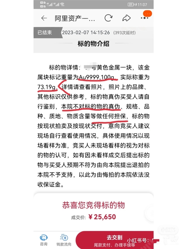 女子称2.56万网上拍到“投资金条” 结果是块铜 法拍需谨慎-第2张图片-9158手机教程网
