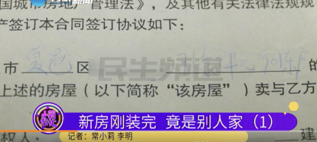 女子新房住俩月竟是别人家 钥匙尽然都能发错-第1张图片-9158手机教程网