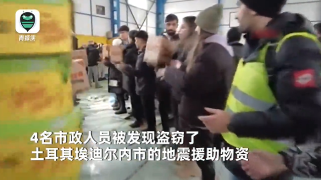 土耳其多名市政人员盗窃地震灾区物资 市长：没人能原谅这种事，涉事人员已被停职-第2张图片-9158手机教程网