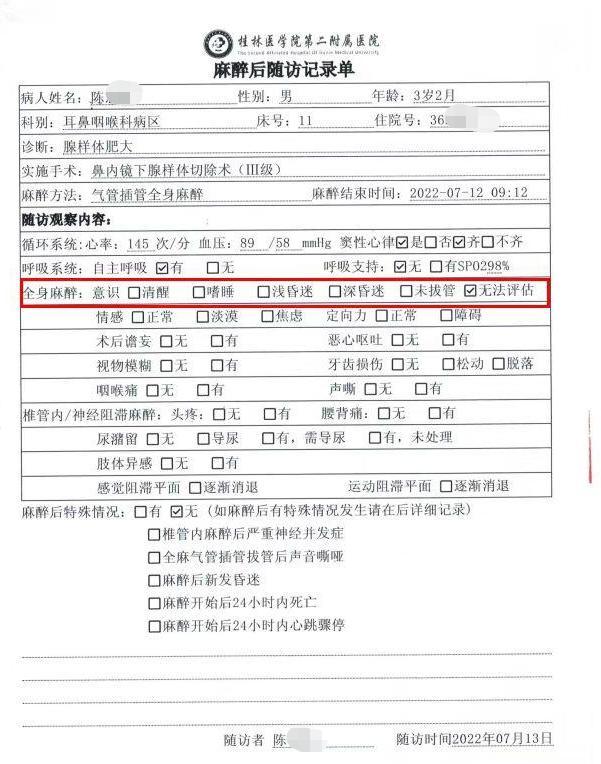 广西3岁男童手术后变脑瘫昏迷近半年 卫健部门已介入-第1张图片-9158手机教程网