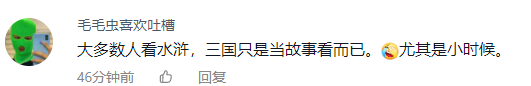 网民称《水浒》毒害青少年应清除课本 官方：要以理性的态度来解读它-第5张图片-9158手机教程网