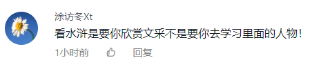 网民称《水浒》毒害青少年应清除课本 官方：要以理性的态度来解读它-第4张图片-9158手机教程网
