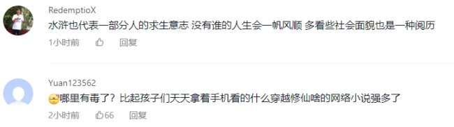 网民称《水浒》毒害青少年应清除课本 官方：要以理性的态度来解读它-第6张图片-9158手机教程网