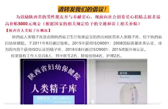 陕西：捐精要求身高168cm以上和大专及以上文凭-第1张图片-9158手机教程网