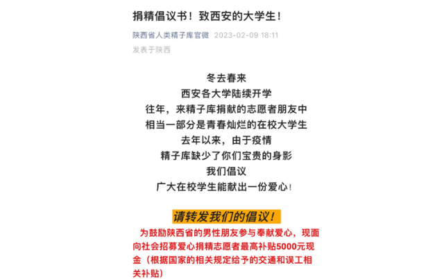 多地现捐精倡议原因何在?吸引他们的多是较高的补贴-第3张图片-9158手机教程网