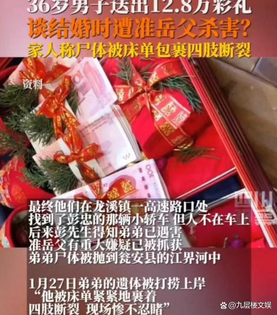 怎么看送12万彩礼男子被害案件！贪得无厌为什么还是因为彩礼-第3张图片-9158手机教程网