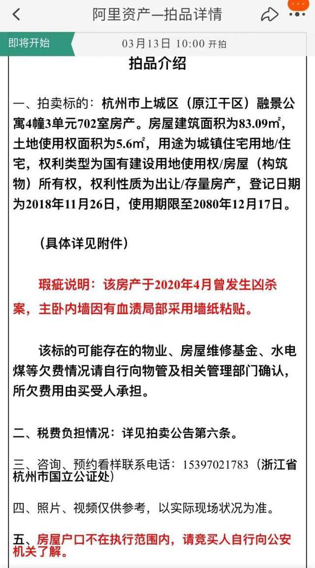 杭州一套凶宅打75折起拍 你敢买吗 网友:送我都不要-第1张图片-9158手机教程网 杭州一套凶宅打75折起拍 你敢买吗 网友:送我都不要-第1张图片-9158手机教程网