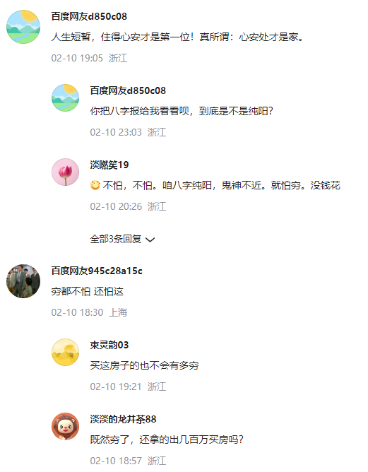 杭州一套凶宅打75折起拍 你敢买吗 网友:送我都不要-第8张图片-9158手机教程网 杭州一套凶宅打75折起拍 你敢买吗 网友:送我都不要-第8张图片-9158手机教程网