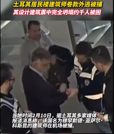 居民楼完全倒塌，约千人被困！土耳其设计师被捕-第1张图片-9158手机教程网