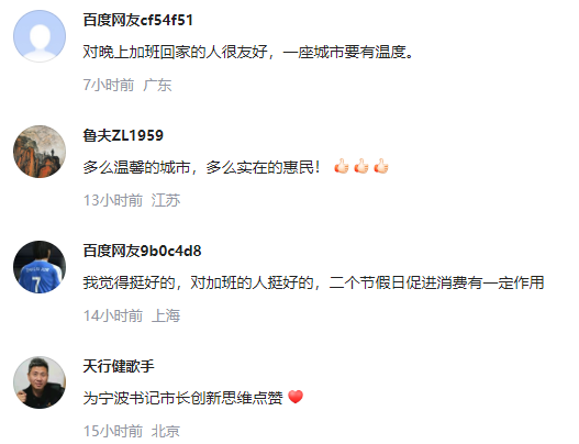 宁波地铁每晚8点后及节假日免费 网友:一座有温度的城市-第2张图片-9158手机教程网 宁波地铁每晚8点后及节假日免费 网友:一座有温度的城市-第2张图片-9158手机教程网