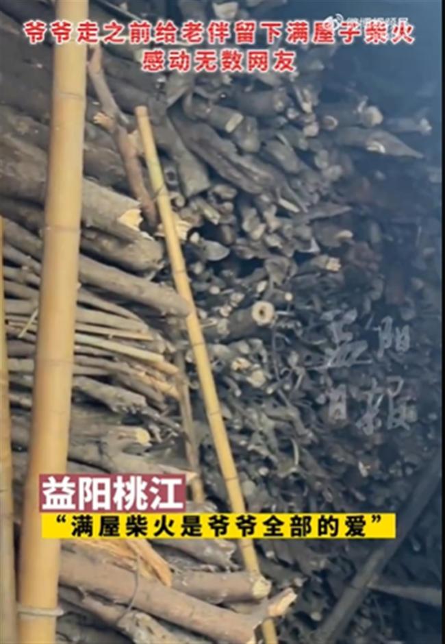 老人去世给老伴留满屋摆放整齐柴火 网友：这是老人留下的爱，意思是以后要好好生活-第2张图片-9158手机教程网