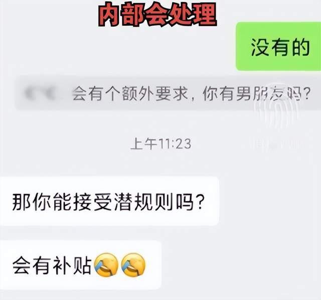女生应聘被告知接受潜规则有补贴，公司招聘愈发猖狂试探底线-第3张图片-9158手机教程网