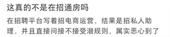 女生应聘被告知接受潜规则有补贴，公司招聘愈发猖狂试探底线-第4张图片-9158手机教程网