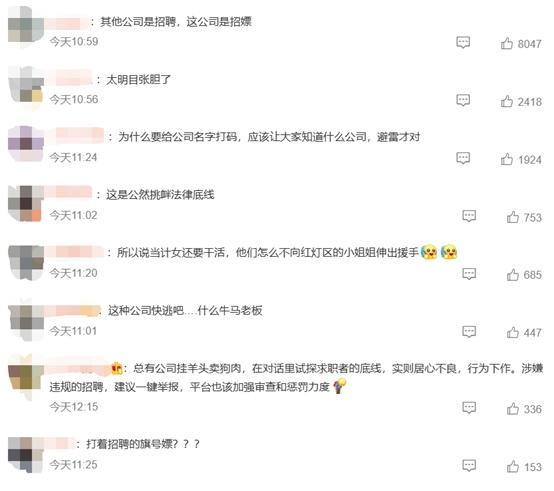 女生应聘被告知接受潜规则有补贴，公司招聘愈发猖狂试探底线-第5张图片-9158手机教程网