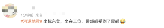 广东河源发生4.3级地震 暂无人员伤亡报告，河源近三个月已发生3次地震-第6张图片-9158手机教程网