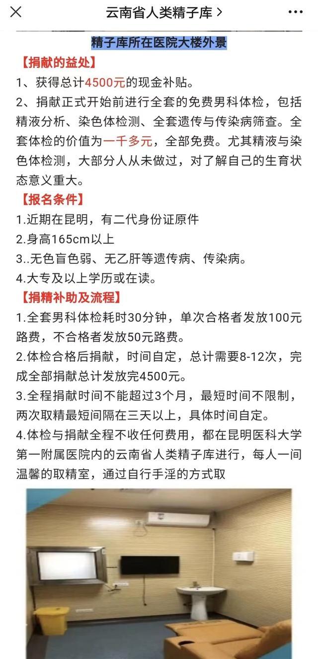 捐精志愿者亲历:取精室没有很色情，半年内要来8-10次 按毫升补贴-第1张图片-9158手机教程网