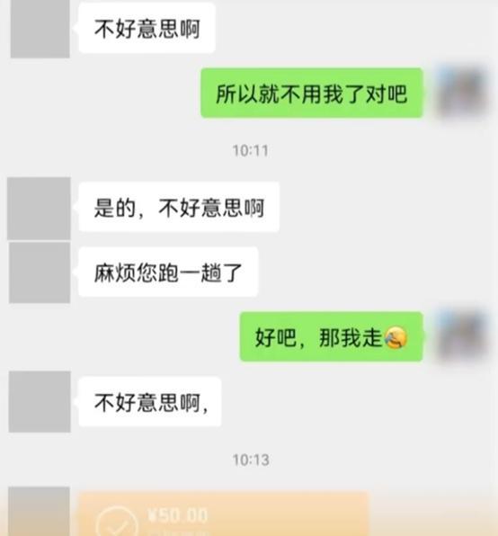 入职1小时被HR告知招错人补偿50元，名字对不上 给个打车费就轰走了?-第1张图片-9158手机教程网