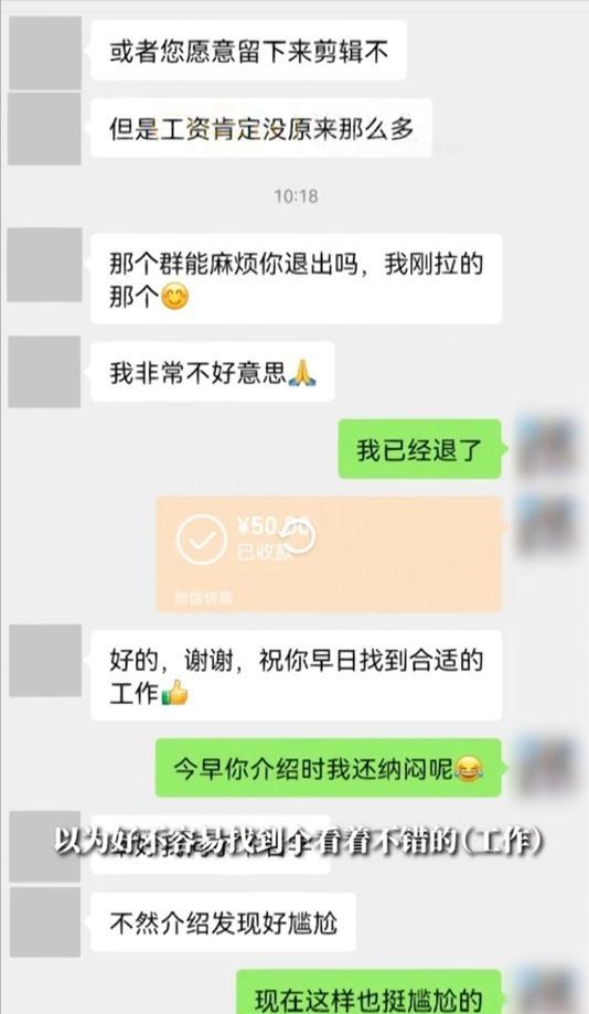 入职1小时被HR告知招错人补偿50元，名字对不上 给个打车费就轰走了?-第5张图片-9158手机教程网