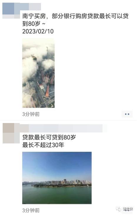 南宁房贷年龄期限可延长至80岁 网友：这是要把养老钱都掏出来吗-第1张图片-9158手机教程网