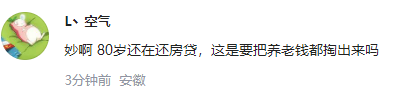 南宁房贷年龄期限可延长至80岁 网友：这是要把养老钱都掏出来吗-第7张图片-9158手机教程网
