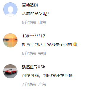 南宁房贷年龄期限可延长至80岁 网友：这是要把养老钱都掏出来吗-第6张图片-9158手机教程网