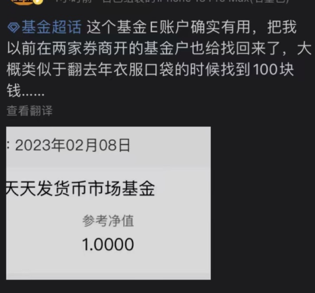 发现自己多了20来万!基民晒“基金E账户”体验,还有“海王”账户多达百个-第3张图片-9158手机教程网 发现自己多了20来万!基民晒“基金E账户”体验,还有“海王”账户多达百个-第3张图片-9158手机教程网
