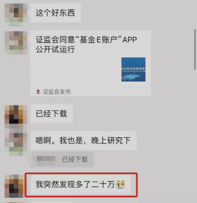 发现自己多了20来万!基民晒“基金E账户”体验,还有“海王”账户多达百个-第4张图片-9158手机教程网 发现自己多了20来万!基民晒“基金E账户”体验,还有“海王”账户多达百个-第4张图片-9158手机教程网