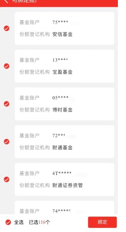 发现自己多了20来万!基民晒“基金E账户”体验,还有“海王”账户多达百个-第2张图片-9158手机教程网 发现自己多了20来万!基民晒“基金E账户”体验,还有“海王”账户多达百个-第2张图片-9158手机教程网