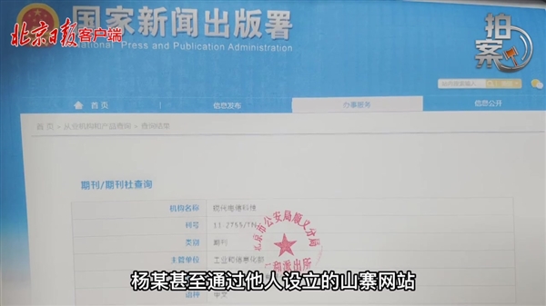 姐弟俩仿冒论文期刊：四年赚了1800多万-第4张图片-9158手机教程网