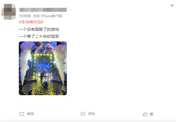 战胜韩国！中国选手李培楠夺IEM卡托维兹《星际争霸2》世界冠军创历史-第3张图片-9158手机教程网