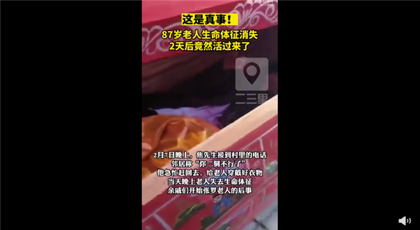 可怕又惊喜!87岁老人棺材内复生 亲属称席都吃了:目前一切正常-第1张图片-9158手机教程网 可怕又惊喜!87岁老人棺材内复生 亲属称席都吃了:目前一切正常-第1张图片-9158手机教程网