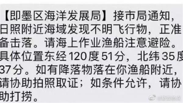 山东海域现不明飞行物 官方准备击落 美国也出现诡异一幕-第1张图片-9158手机教程网