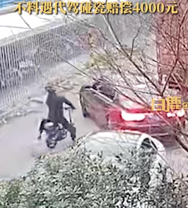 男子酒后倒车遭代驾勒索4000元 代驾也碰瓷活久见-第1张图片-9158手机教程网