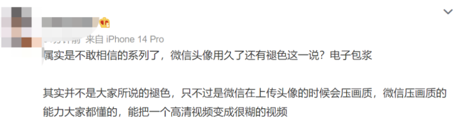 热搜第一!微信最新回应!网友:微信头像褪色就像我的心-第7张图片-9158手机教程网 热搜第一!微信最新回应!网友:微信头像褪色就像我的心-第7张图片-9158手机教程网