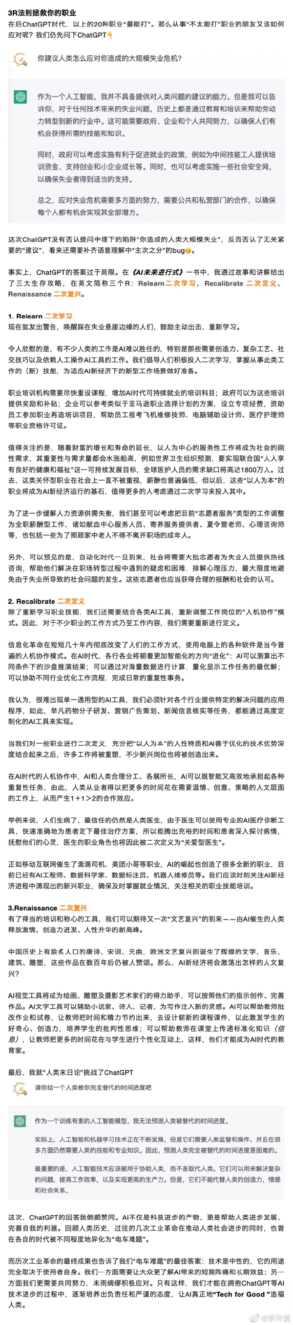 看看你的工作会被取代吗?ChatGPT时代生存攻略:未来“高枕无忧”的10种工作-第1张图片-9158手机教程网 看看你的工作会被取代吗?ChatGPT时代生存攻略:未来“高枕无忧”的10种工作-第1张图片-9158手机教程网