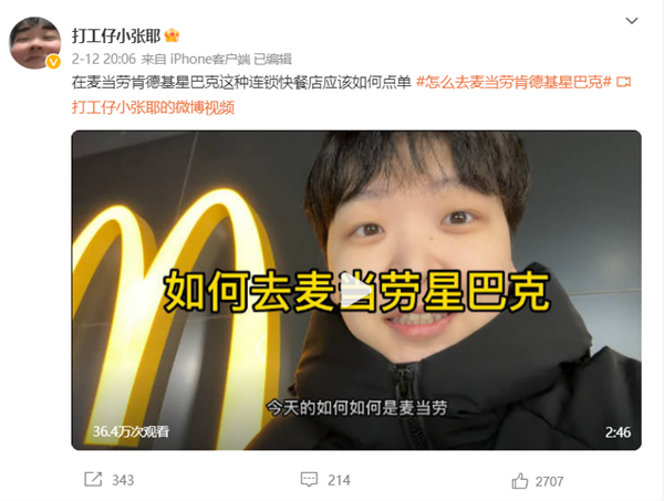 博主教人如何坐地铁买咖啡吃麦当劳走红:你眼中的“常识“其实很多人不知道-第1张图片-9158手机教程网 博主教人如何坐地铁买咖啡吃麦当劳走红:你眼中的“常识“其实很多人不知道-第1张图片-9158手机教程网