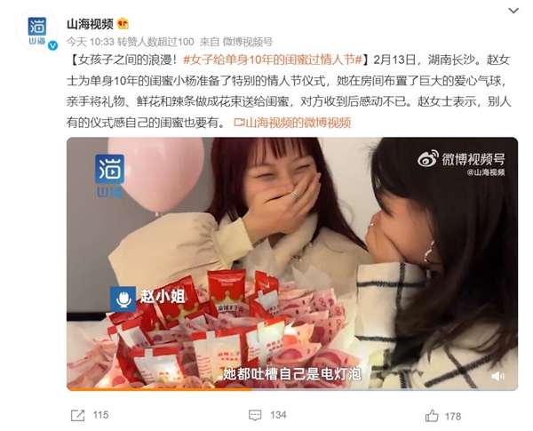 女孩子之间的浪漫！女子给单身10年的闺蜜过情人节-第1张图片-9158手机教程网