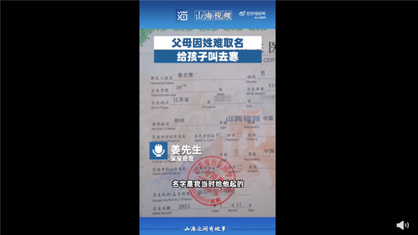 爸爸因姜姓难取名给孩子叫去寒 网友吐槽随意：父亲称希望一辈子温温暖暖-第1张图片-9158手机教程网